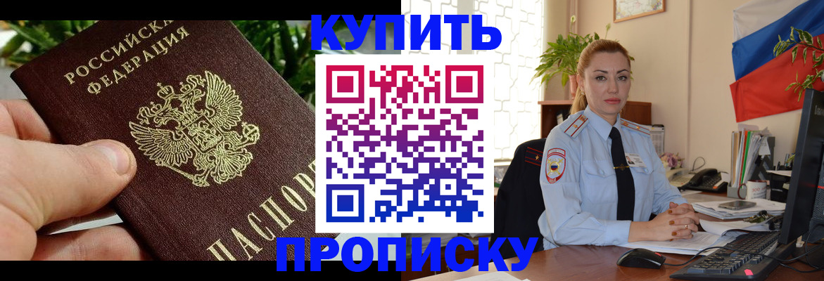 временная регистрация недорого в Покачах
